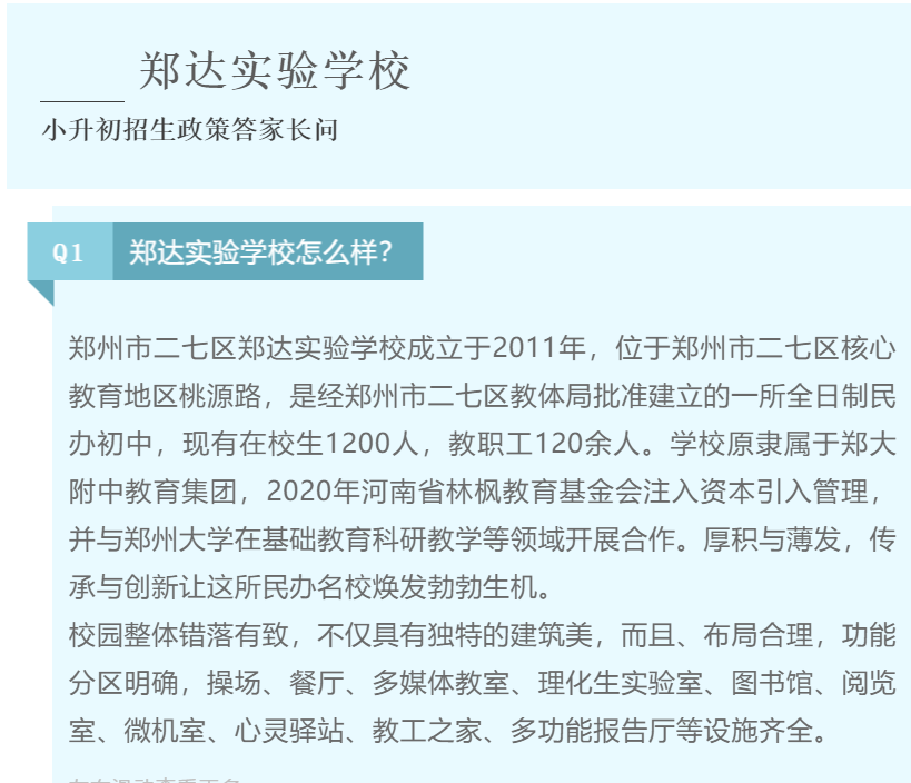 The enrollment policy of Zhengda Experimental School